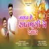 About Jawan She Saptshrungi Le Dekhale (feat. Kalyani Nikam ) Song